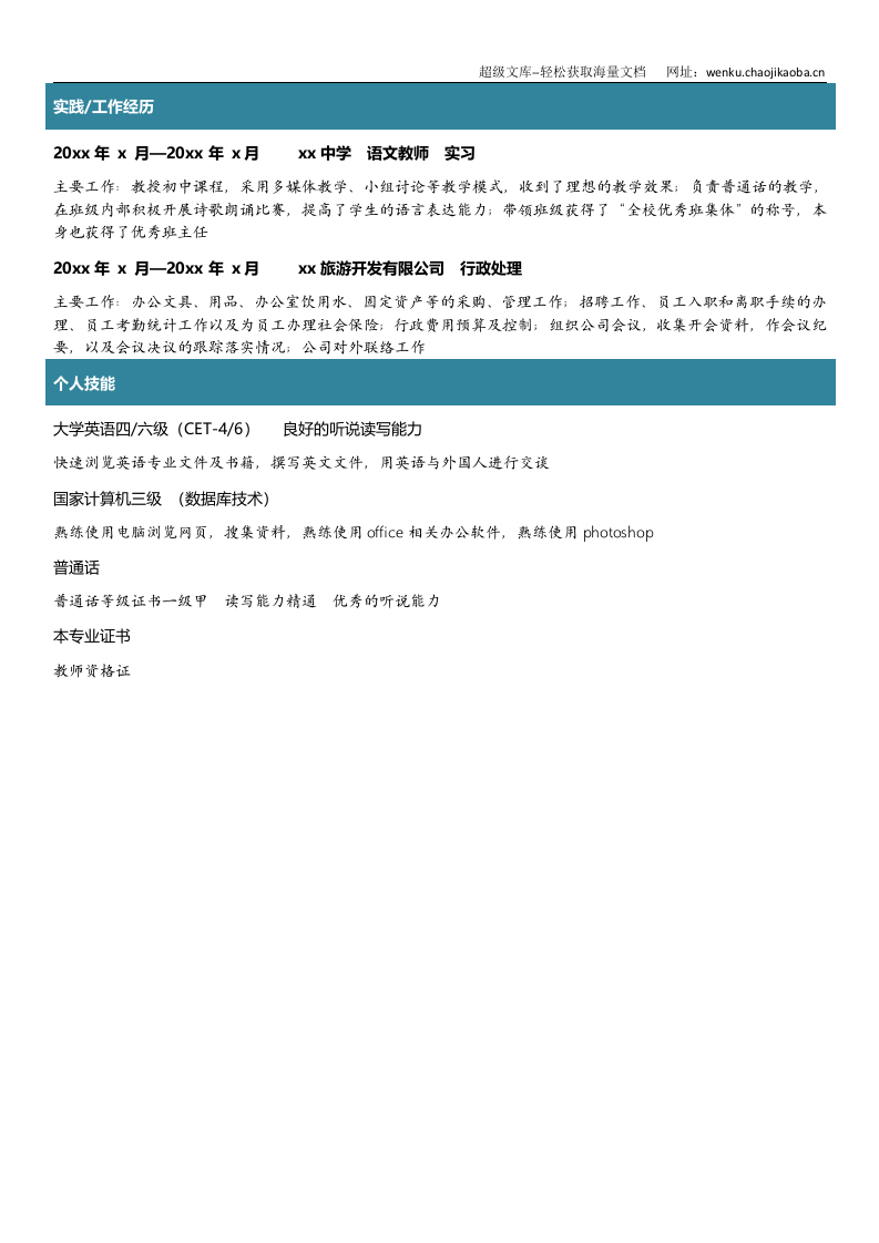 汉语言专业.doc 第2页