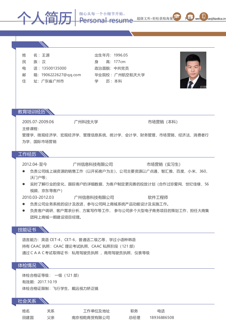 航空简历01.docx 第2页