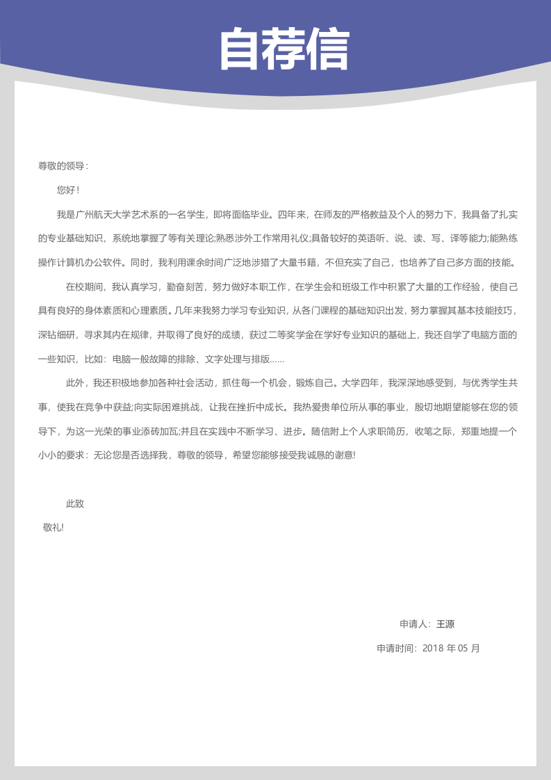 航空简历01.docx 第3页