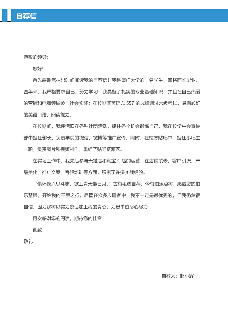 航空简历02.docx 第3页