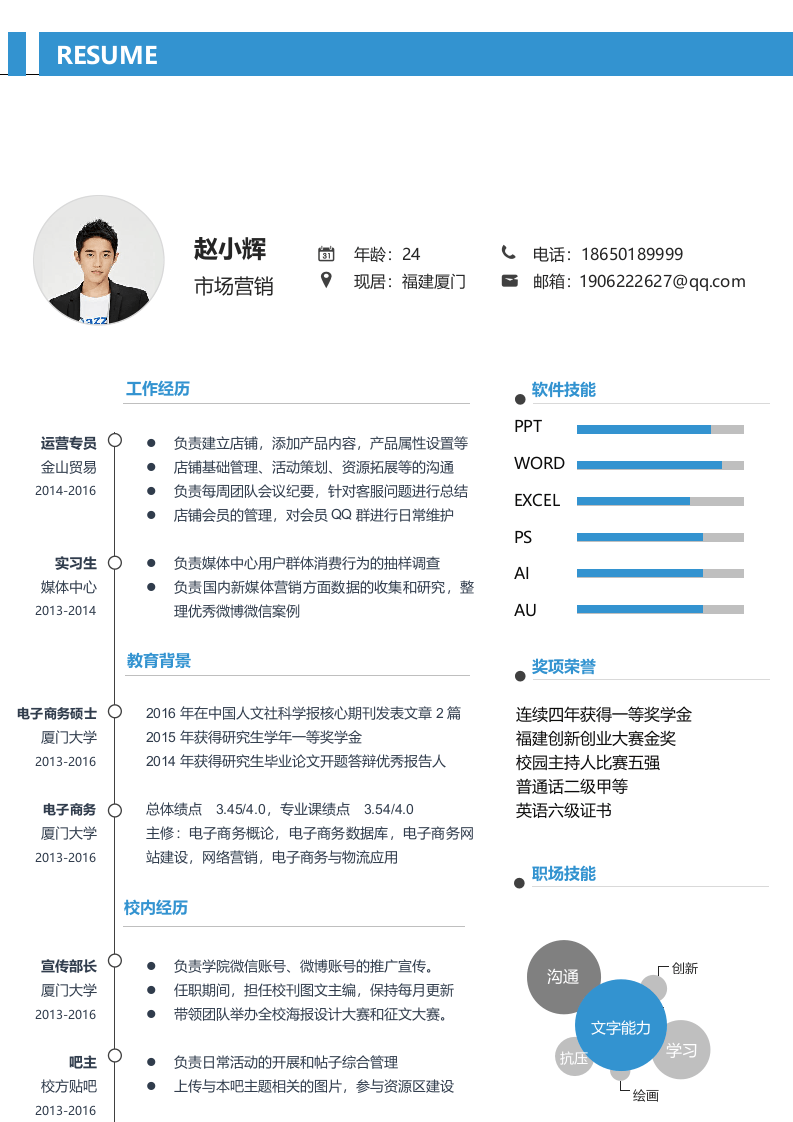 航空简历02.docx 第2页