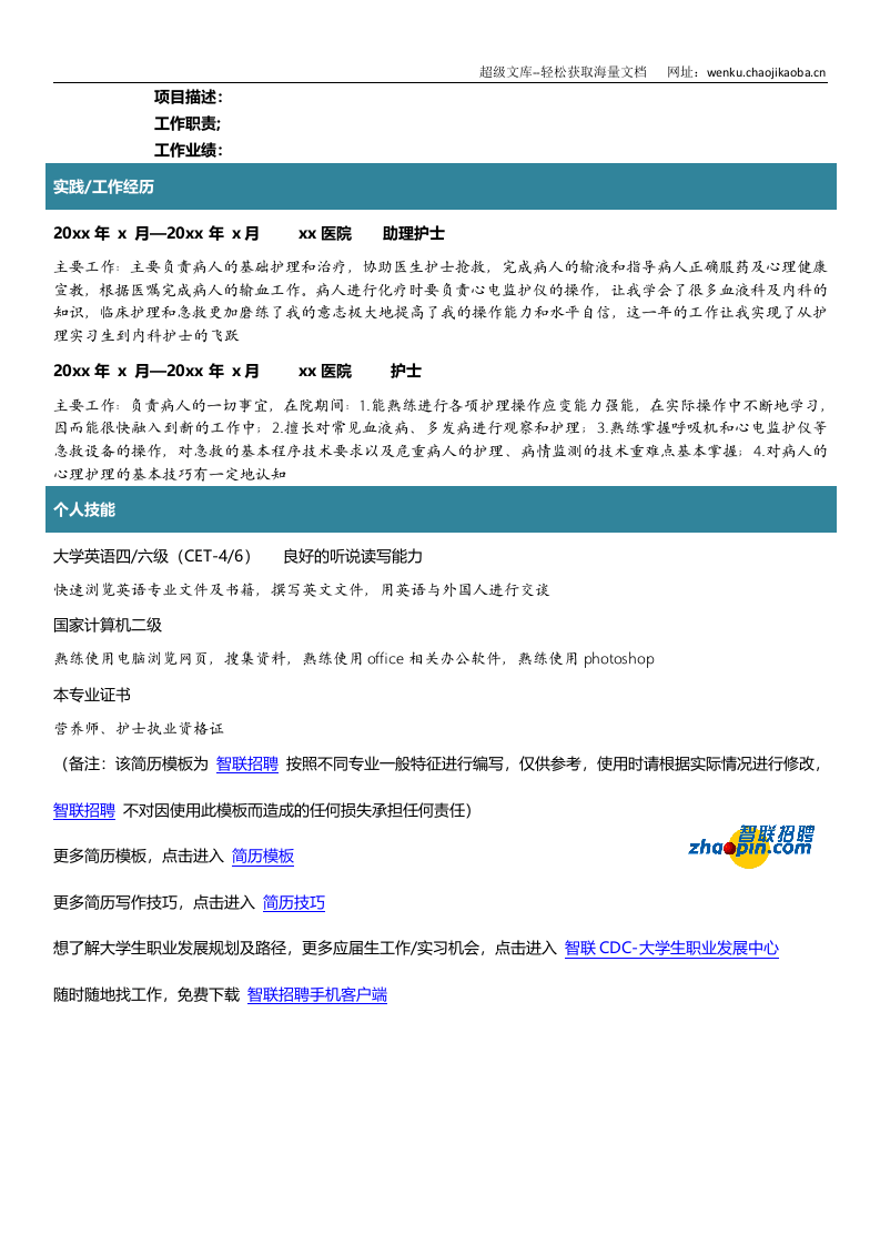 护理学专业.doc 第2页