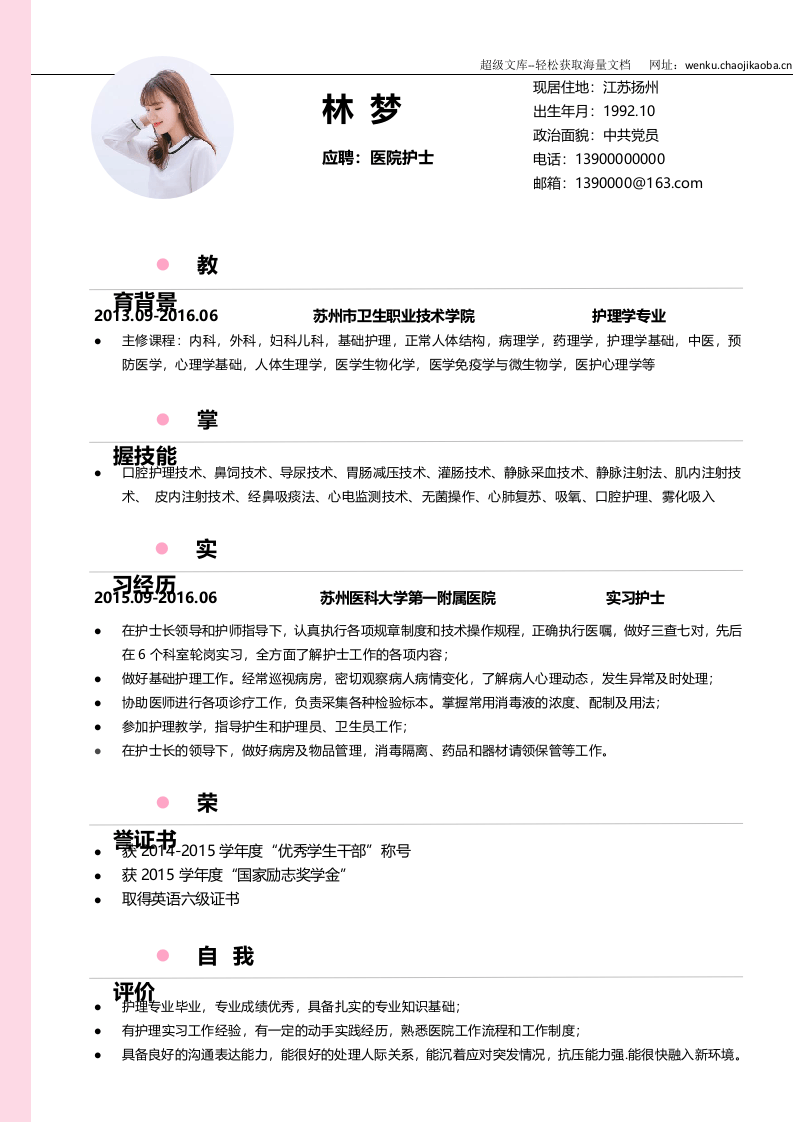 护士四页简历01.docx 第2页