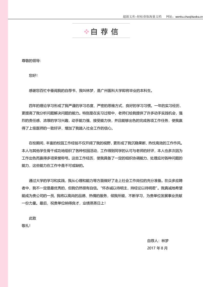 护士四页简历01.docx 第3页