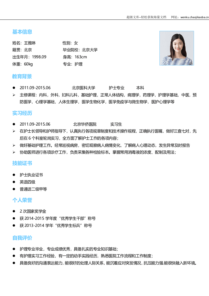 护士四页简历02.docx 第2页