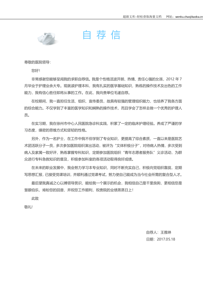 护士四页简历02.docx 第3页