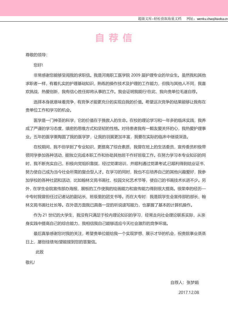 护士四页简历04.docx 第3页
