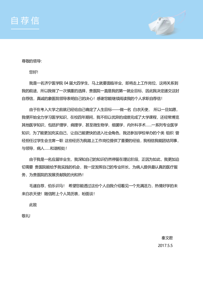 护士四页简历05.docx 第3页