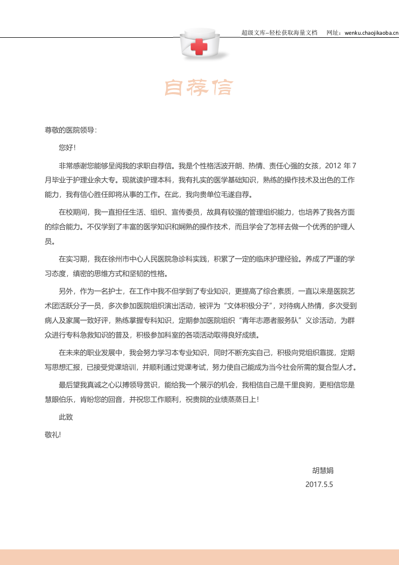 护士四页简历06.docx 第3页