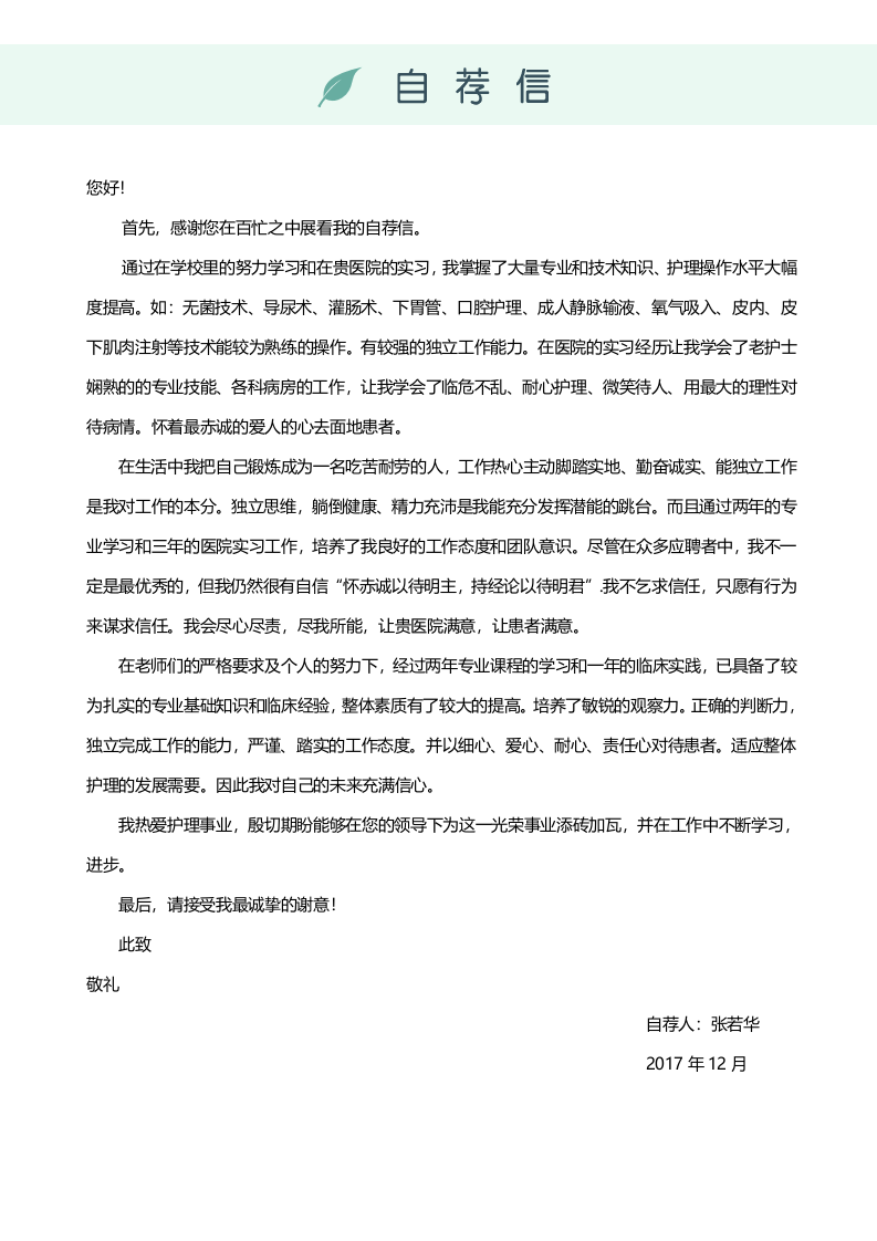 护士四页简历08.docx 第3页