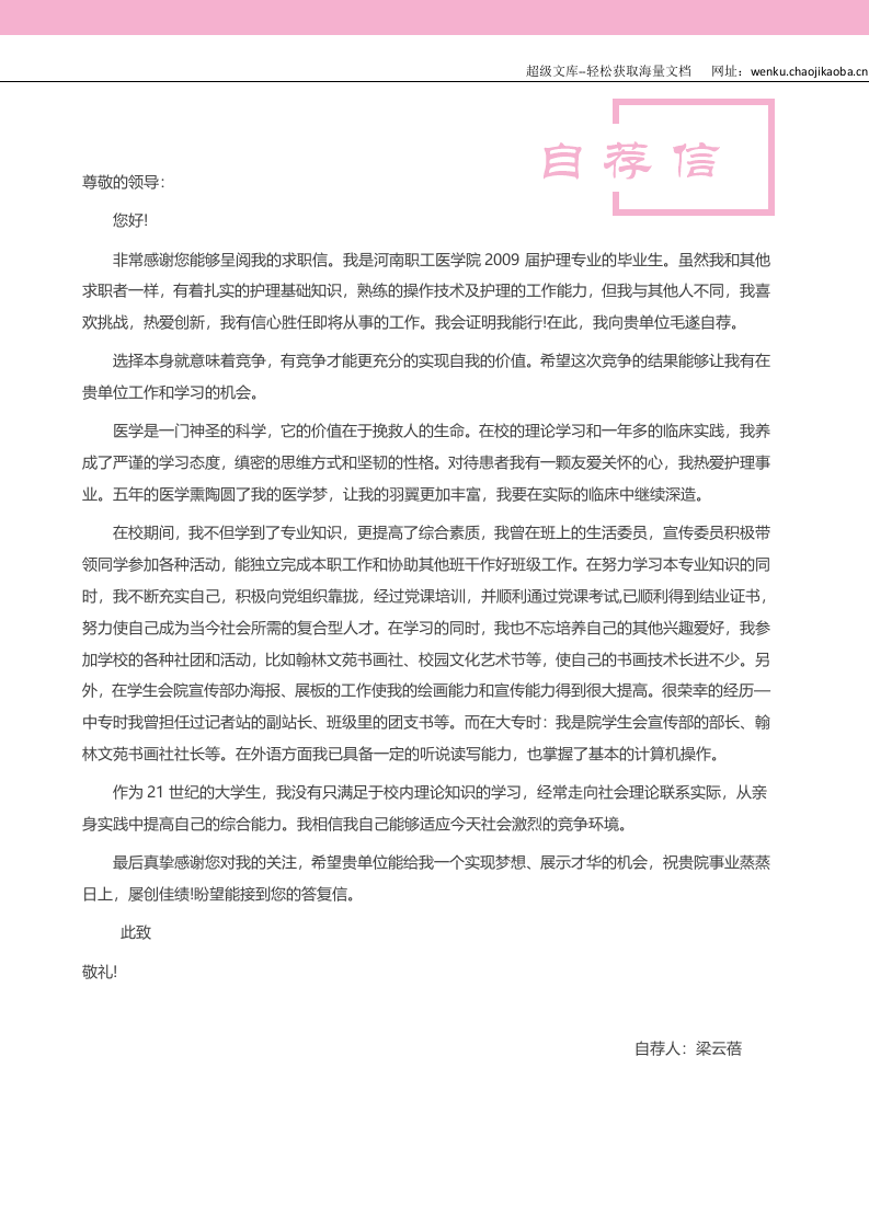 护士四页简历10.docx 第3页