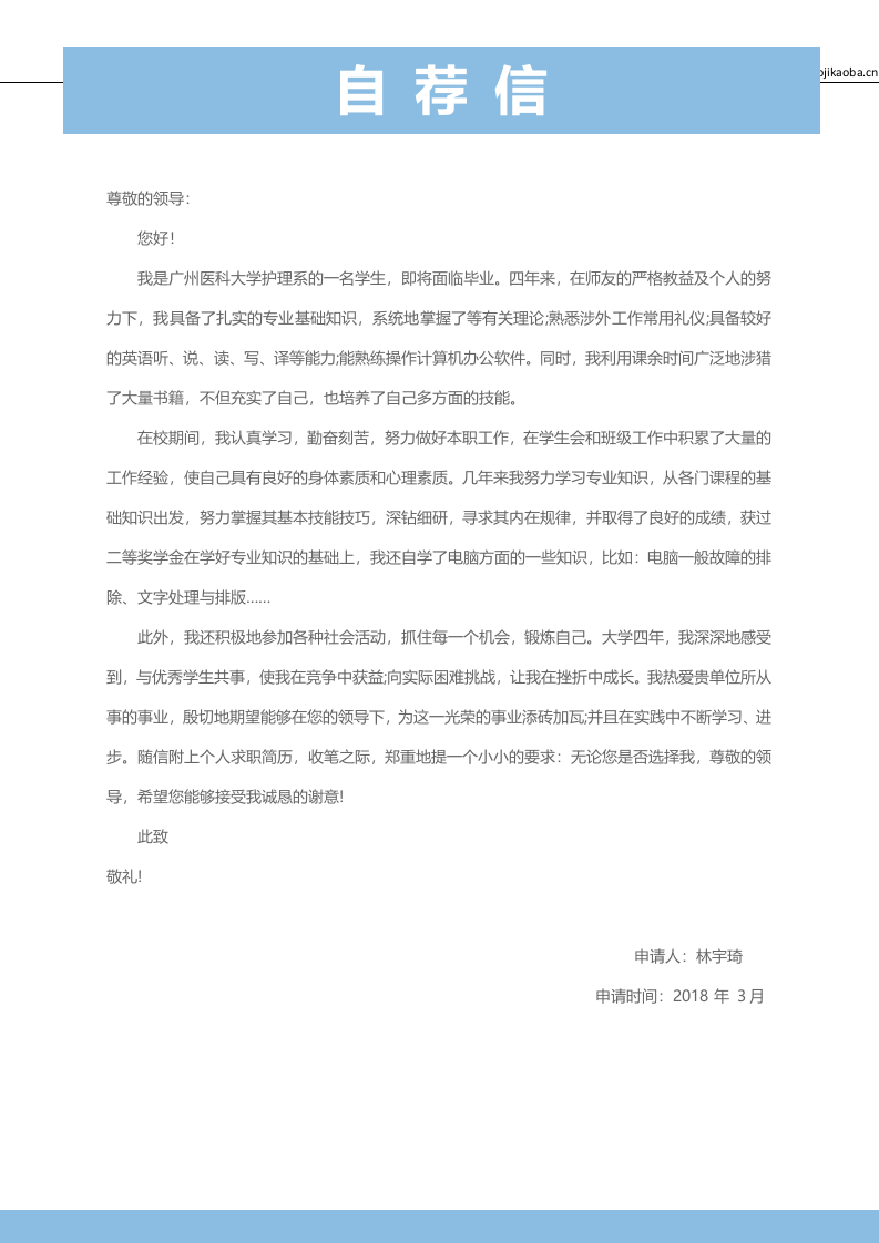 护士四页简历11.docx 第3页