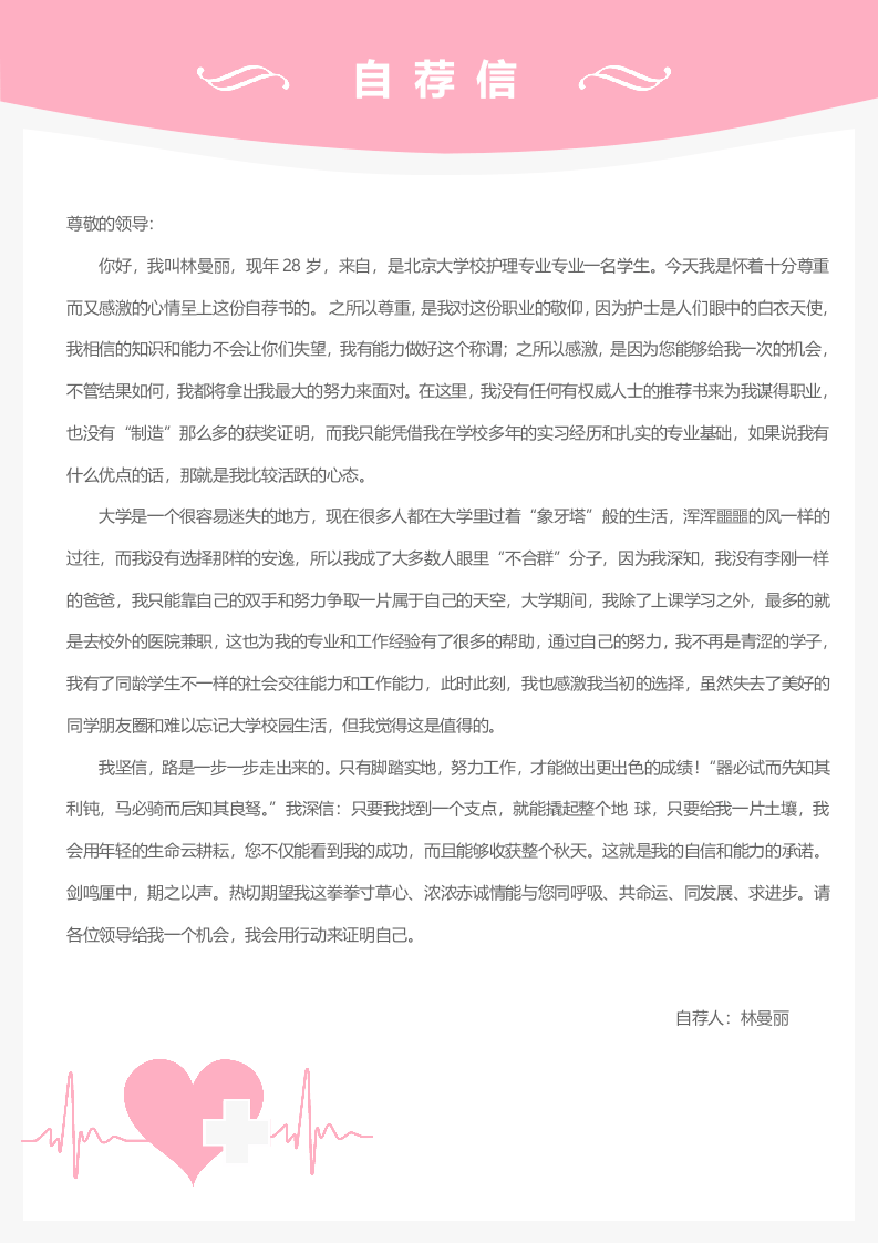 护士四页简历12.docx 第3页