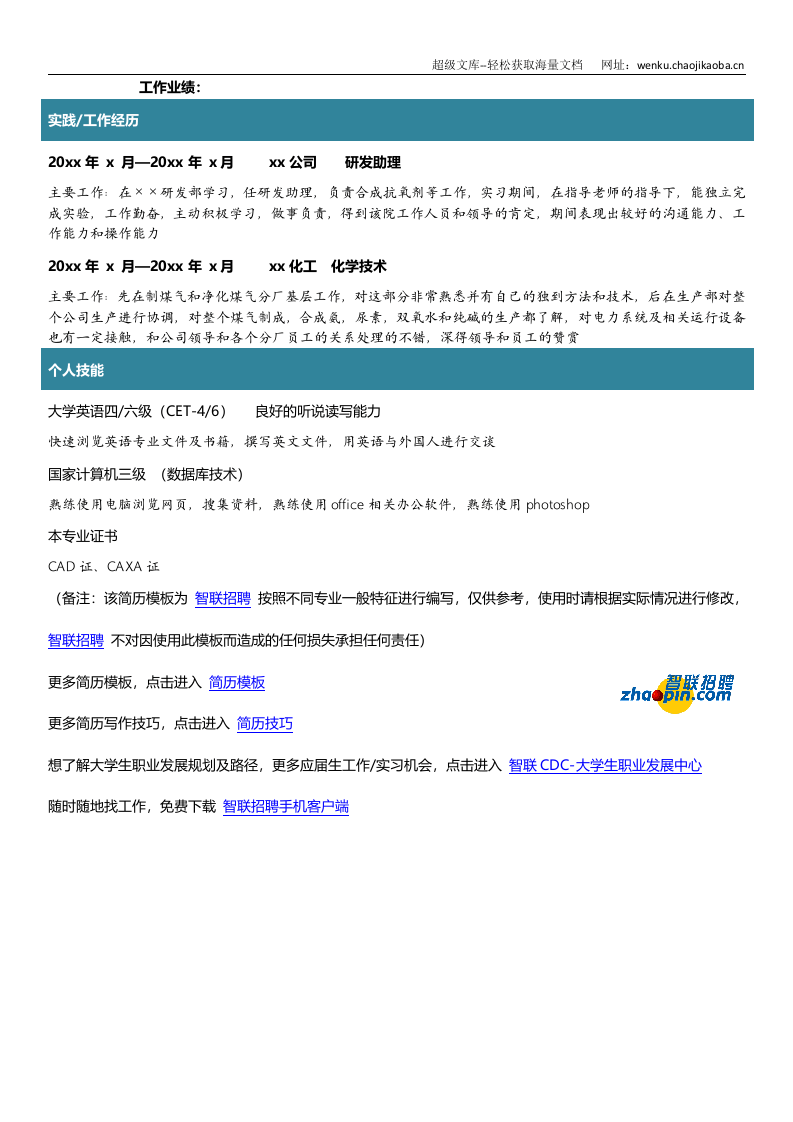 化学工程与工艺.doc 第2页