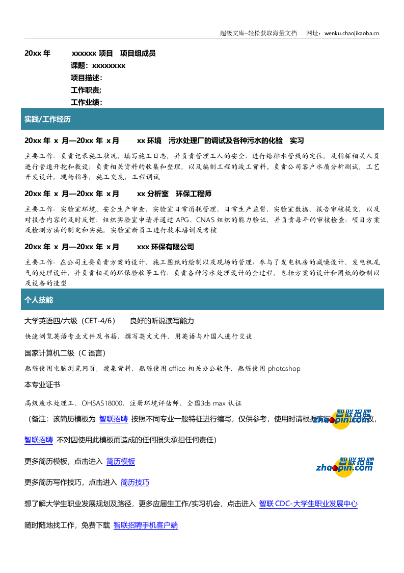环保工程专业.doc 第2页