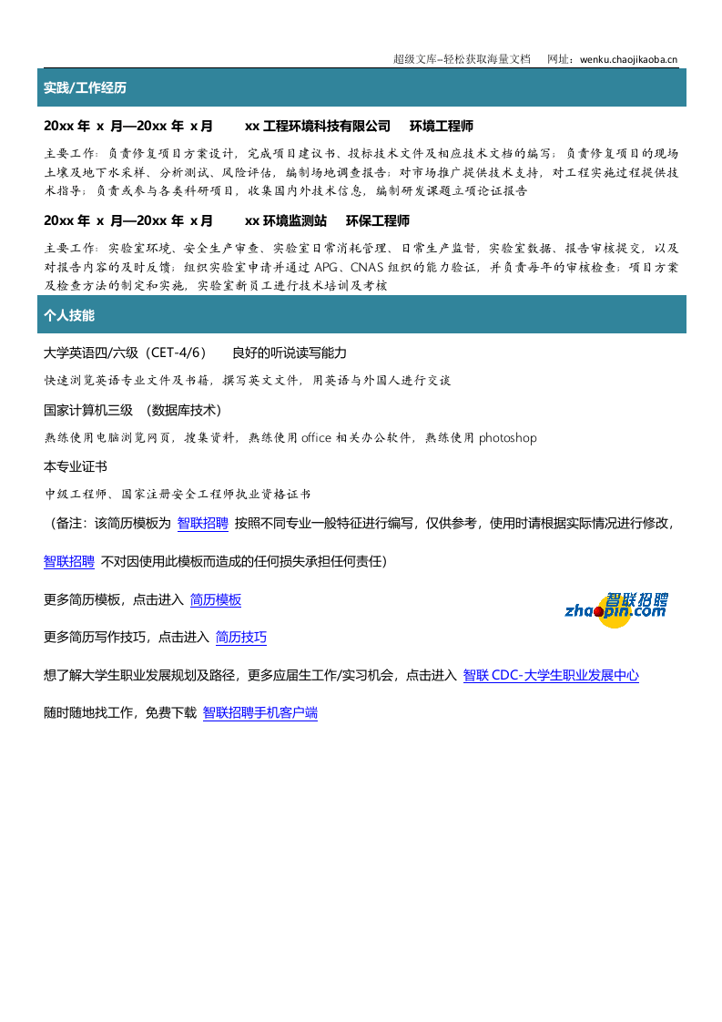 环境科学工程.doc 第2页