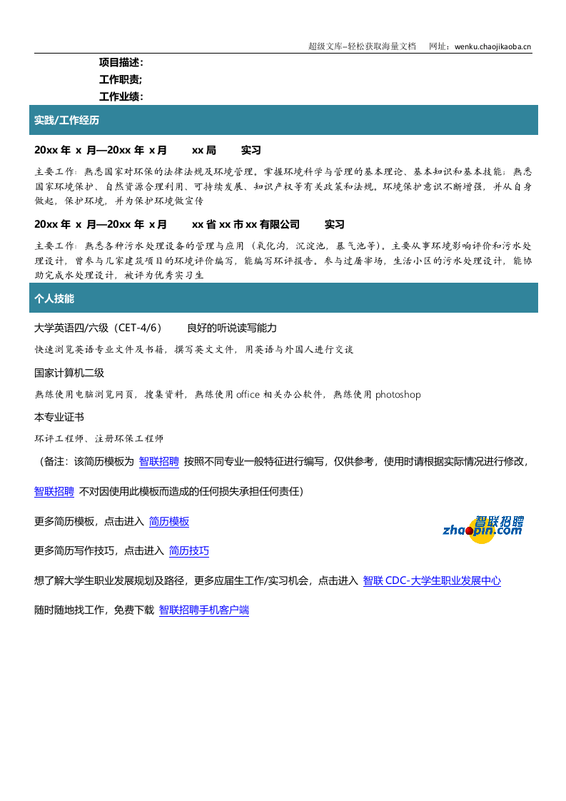 环境科学专业.doc 第2页