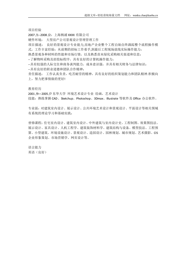 环境艺术设计.doc 第2页