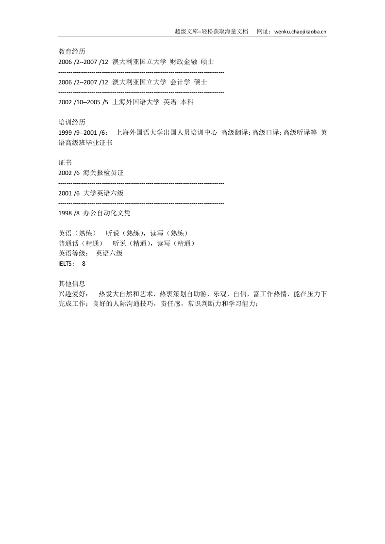 会计.doc 第2页