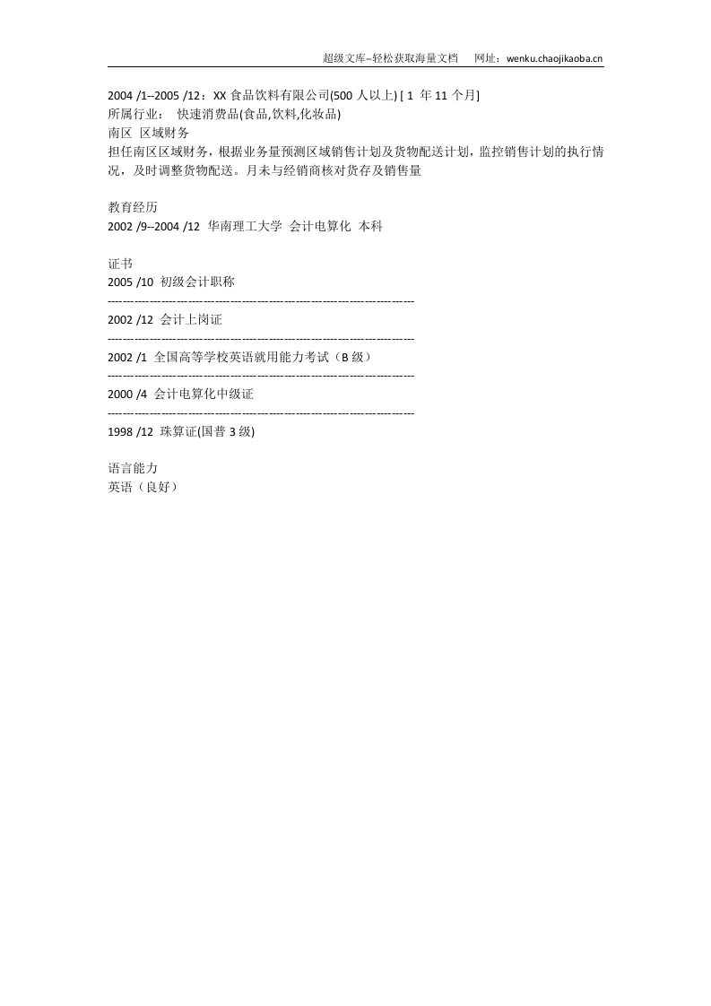 会计电算化.doc 第2页
