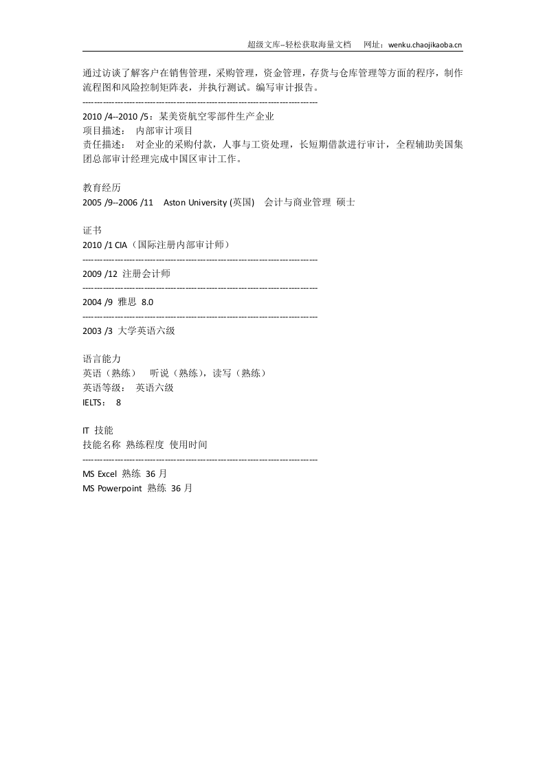 会计学.doc 第2页