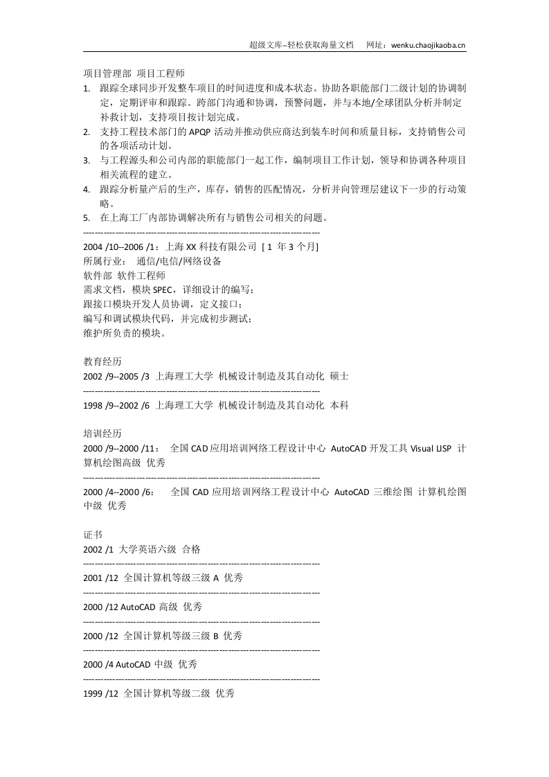 机械设计.doc 第2页