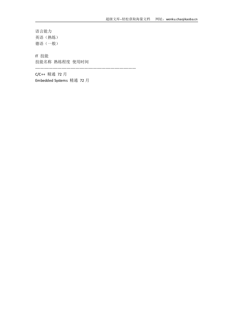 机械设计.doc 第3页