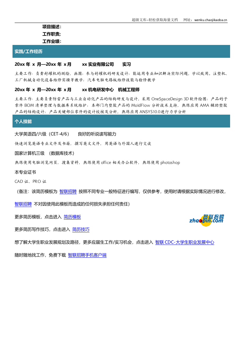 机械自动化专业.doc 第2页