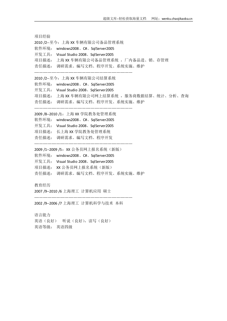 计算机及应用.doc 第2页