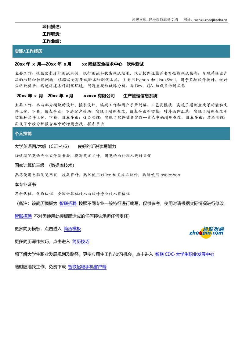 计算机科学与技术专业.doc 第2页