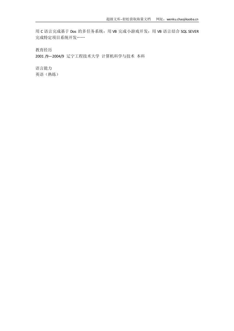 计算机软件.doc 第2页