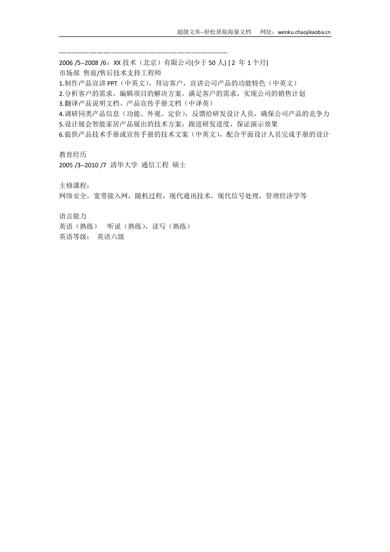 计算机通信.doc 第2页