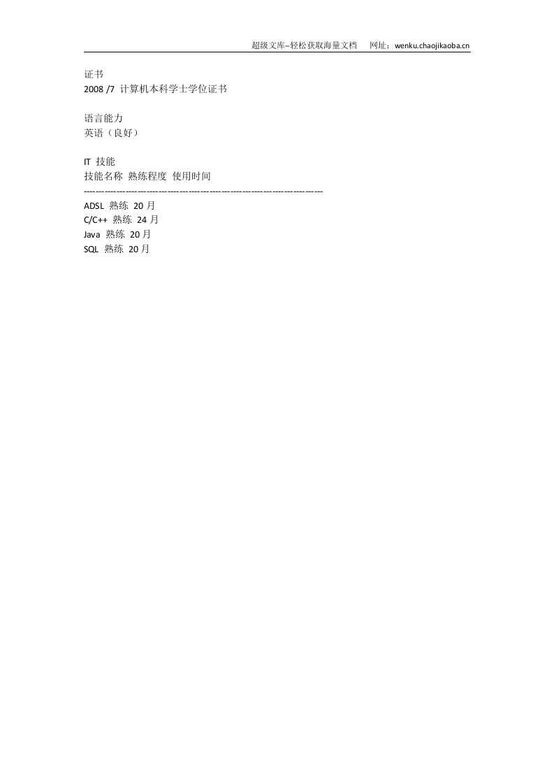 计算机维护.doc 第2页