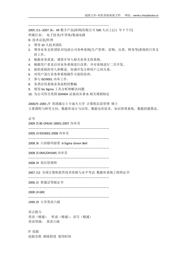 计算机信息管理.doc 第2页