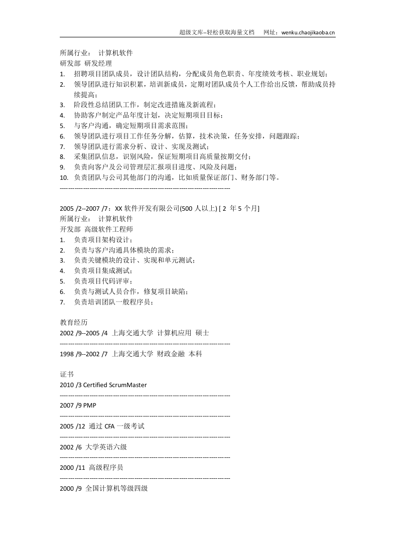 计算机应用.doc 第2页
