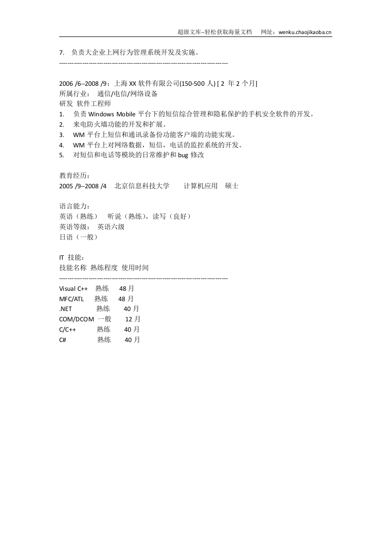 计算机应用技术.doc 第2页
