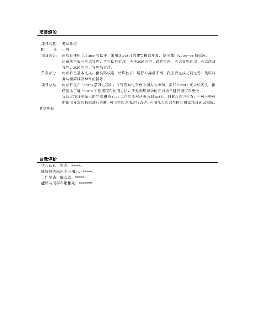 简历范文2.doc 第2页