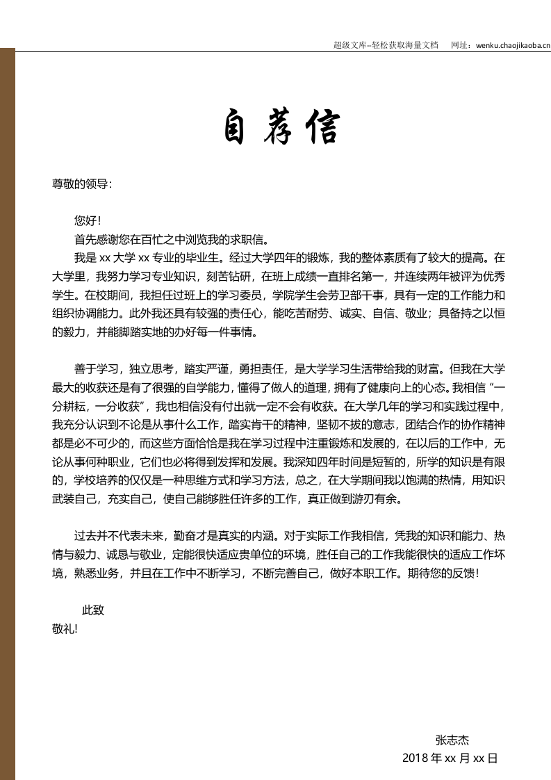 建筑土木简历02.docx 第3页