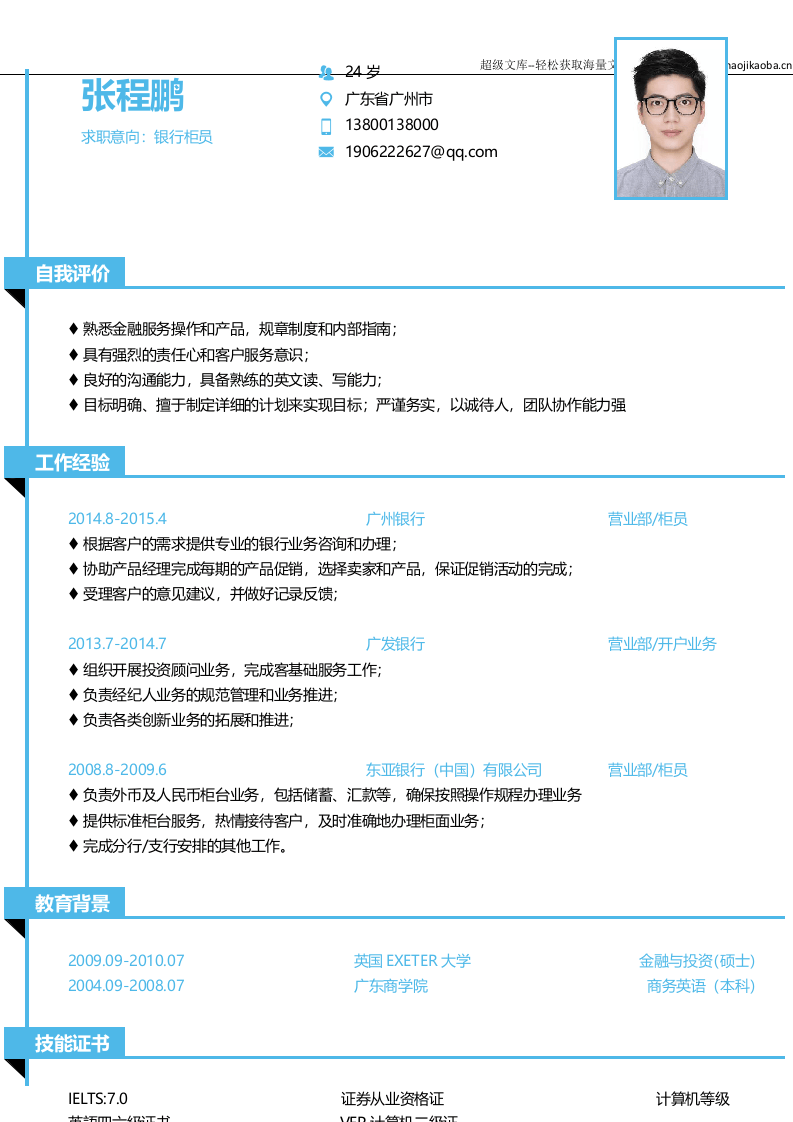 建筑土木简历03.docx 第2页