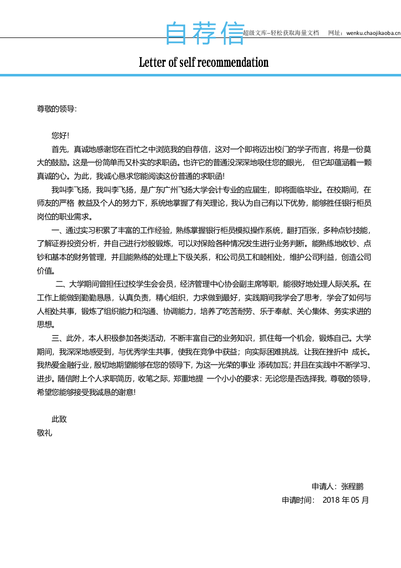 建筑土木简历03.docx 第3页