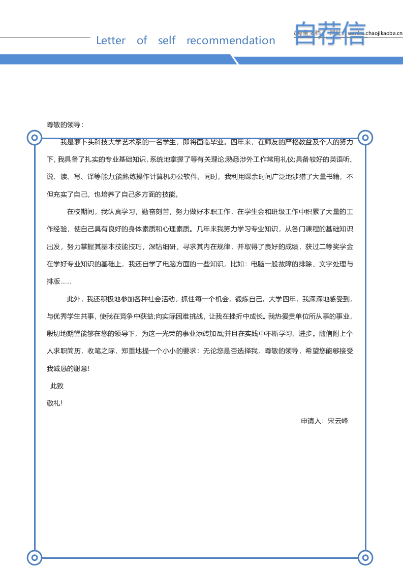 建筑土木简历04.docx 第3页