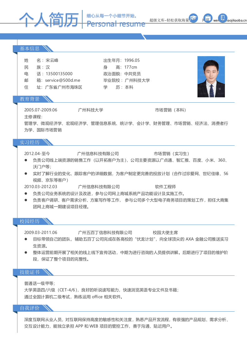 建筑土木简历04.docx 第2页