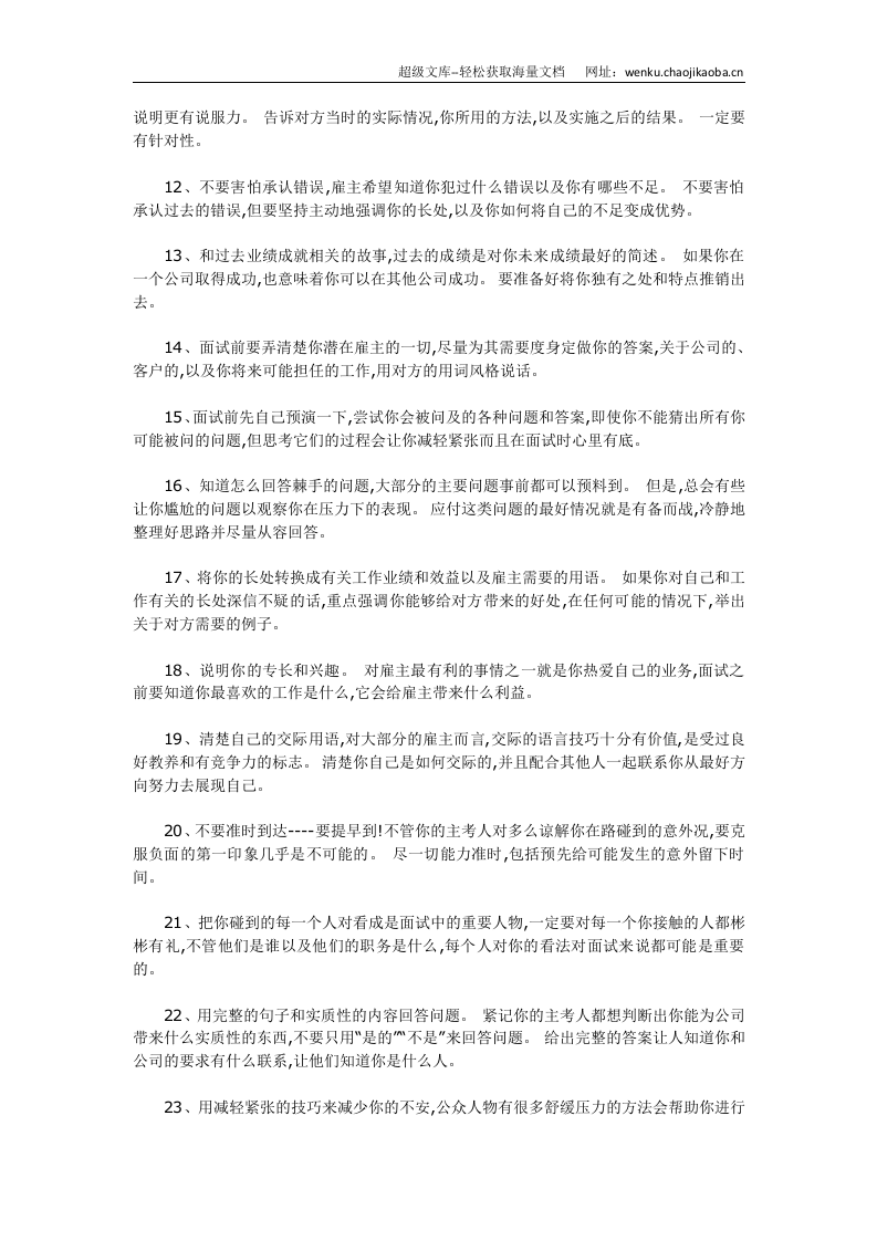 教你如何出色的完成面试.doc 第2页