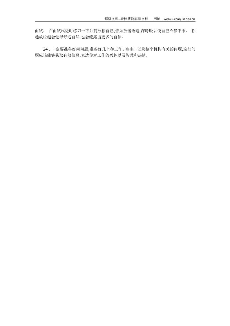 教你如何出色的完成面试.doc 第3页