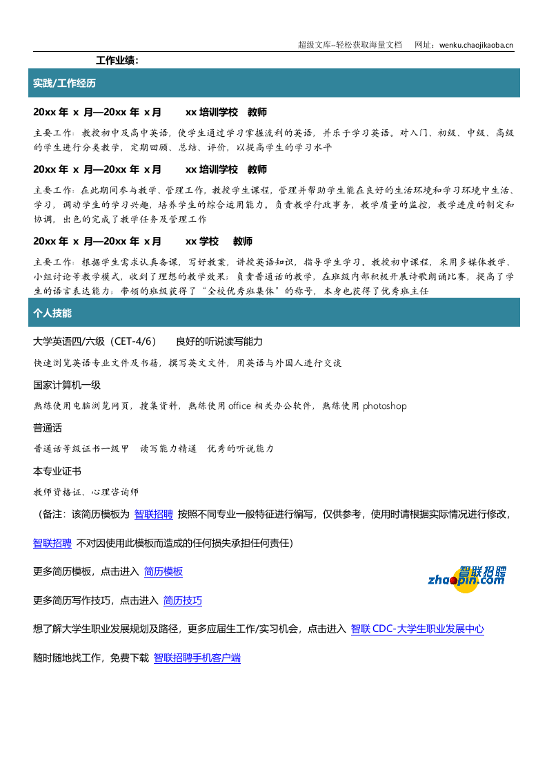 教育学专业.doc 第2页