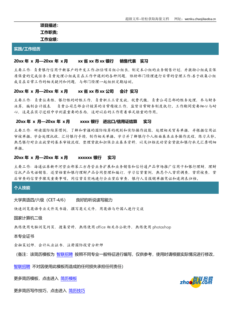 金融.doc 第2页