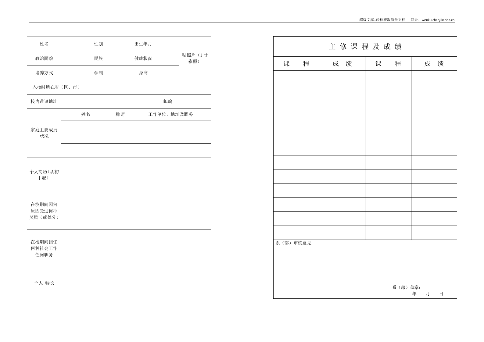 空白标准表格A3表格02.docx 第2页