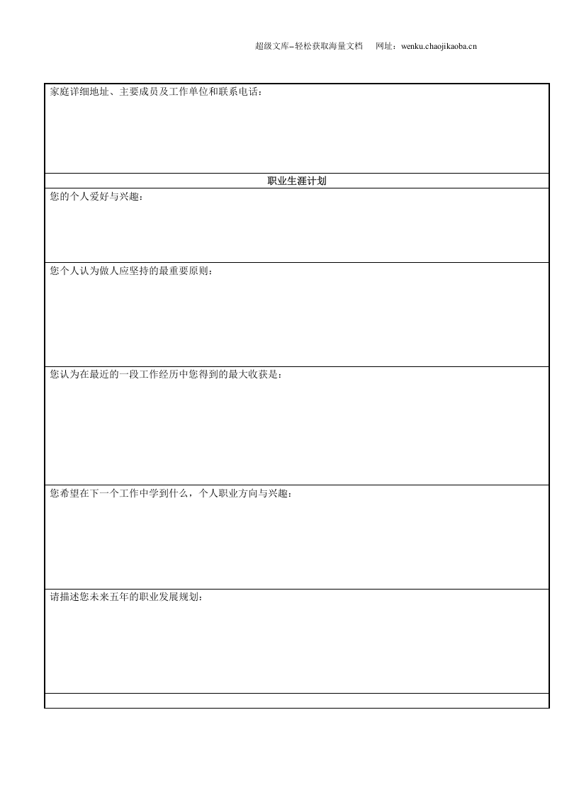 空白标准表格两页01.doc 第2页