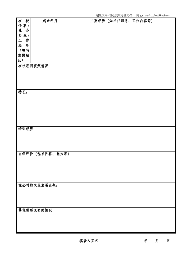 空白标准表格两页03.doc 第2页