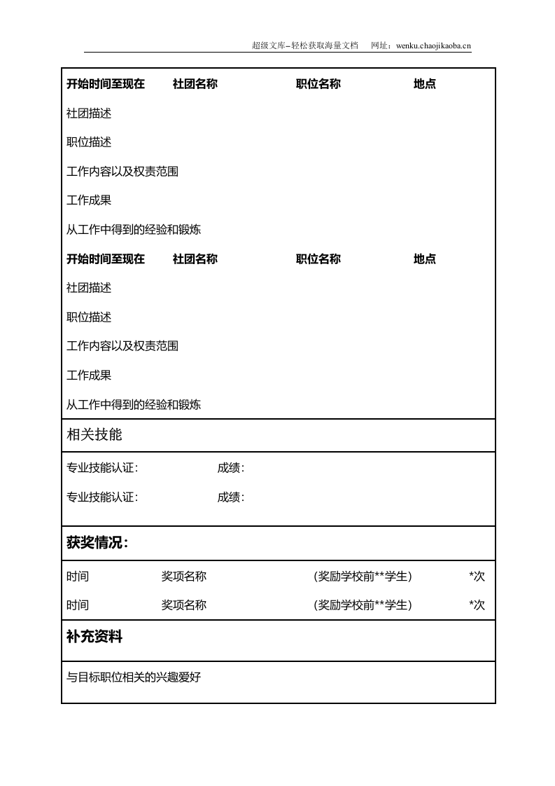 空白标准表格两页04.doc 第2页